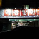 일산본곱창막창 이미지