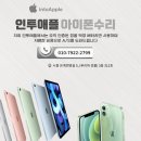 믿을 수 있는 아이패드 택배수리 [인투애플] 24시 아이폰 수리