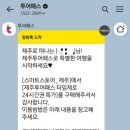 릉미의 일상_제주도 여행(제주투어패스 24시간 사용하기)