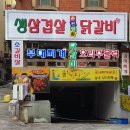 명물춘천닭갈비 이미지