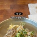 그집갈비탕 경산진량점