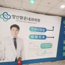 양산맑은내과의원 네이버블로그