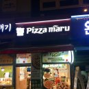 피자마루 일산행신서정마을점 이미지