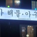 청아 해물찜 이미지