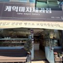 케익마차 제과점 네이버블로그