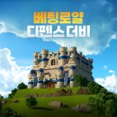 메르세리아 | 디펜스더비 후기 및 쿠폰 등급표 같이 알아봐요.