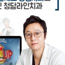 청담이라인치과의원
