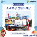 소래장터