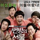 7번방의 선물 이미지