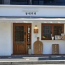 동네커피 거제장평점 이미지