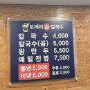 도깨비칼국수 - 강북구 도봉로 183 | 도깨비칼국수