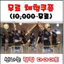 갈매더점핑 이미지