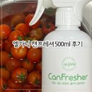 잔류농약제거 안심성분 과일채소 세정제 엘가닉 캔프레셔
