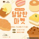 달달마켓 이미지