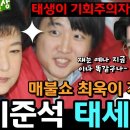 이준석의 실체를 확인하고 기겁하는 최욱(KBS더라이브) / 이미지