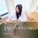 요가위드사라