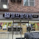 워시쿱셀프빨래방문학초점 이미지
