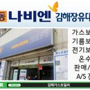 경동나비엔김해장유대리점