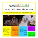 [우석헌자연사박물관] 2010년 겨울학기 교육프로그램입니다 ^^ 이미지