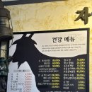 만수흑염소 - 서구 월평로 14 | 만수흑염소