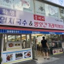 화명멸치국수 이미지