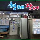 지세포장어