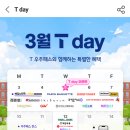 북포항현대자동차서비스㈜ | T멤버십 T-Day 3월 첫째주 이 달의 Week 혜택! feat.메가커피 &amp; 배민 &amp; BHC치킨 &amp; 파리바게트 &amp; 이삭...