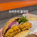 홍대 햄버거 맛집, 슈퍼두퍼 홍대점 리뷰 후기