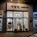 원주 퍼스널컬러진단, 원주 면접 메이크업 「서정원 메이크업」