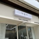 네일도오늘처럼 이미지