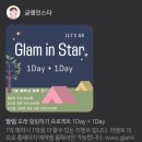 [강원 정선] 강원도 글램핑 별보기 좋은 ‘글램 인스타’ 2박3일 후기