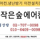 작은숲에어컨 이미지