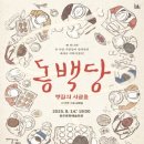 동백당