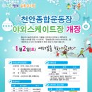 천안종합운동장 오륜문광장