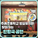 주례초등학교 이미지