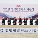 OCI,1조 투자 새만금 열병합발전소 '첫삽' 이미지