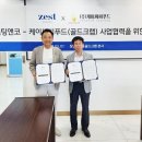 제스트마케팅앤코