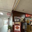 문인로54번길 | [수지 맛집] 동천동의 근본 있는 맛집 중국집 현경 수지점