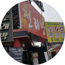 봉곡동 오죽광장사거리(천리향쪽) | 진주 중국집｜천리향 솔직후기! 화려한 인테리어~ 하지만 맛은?!