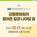강릉문화원 이미지