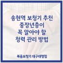 송현시장 인근 소공원 | 송현역보청기 추천 중장년층이 꼭 알아야 할 청력 관리 방법
