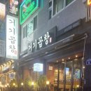 용인곱창맛집&lt;거기곱창&gt;후기