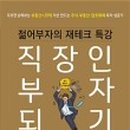 부동산 재테크로 부자되기 이미지