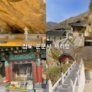 운문사사리암주차장 | 기도빨 좋은 절 청도 운문사 사리암 방문후기