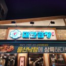 군자대한곱창울산남창점