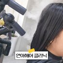 연아헤어 서울대입구역점 이세아클리닉 후기 미용실 추천