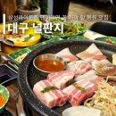 7080막창 | 대구 막창 맛집 KBO 삼성라이온즈 팬이면 꼭 가봐야 할 야구 응원 고기집 추천 놀거리 널판지