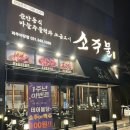 꼭 가봐야 할 파주 소고기 맛집 N번째 방문중 소주물 솔직후기