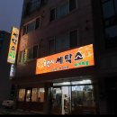 오렌지세탁소 이미지