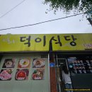 오정어린이공원 | [대전 오정동 덕이네식당] 아는사람만 아는 칼국수 로컬 맛집